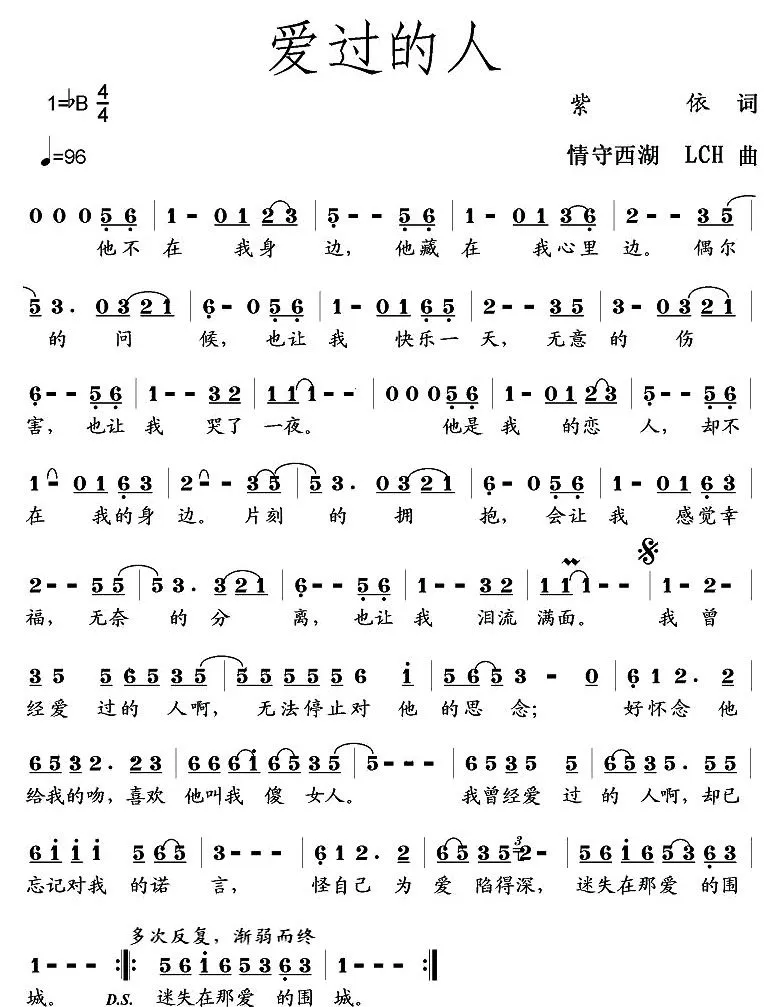 爱过的人（紫依词 情守西湖曲）