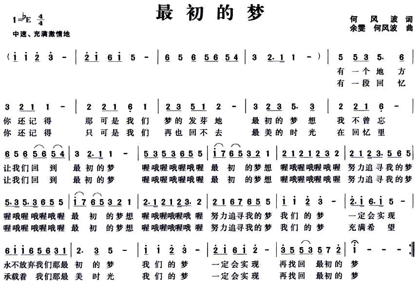 最初的梦