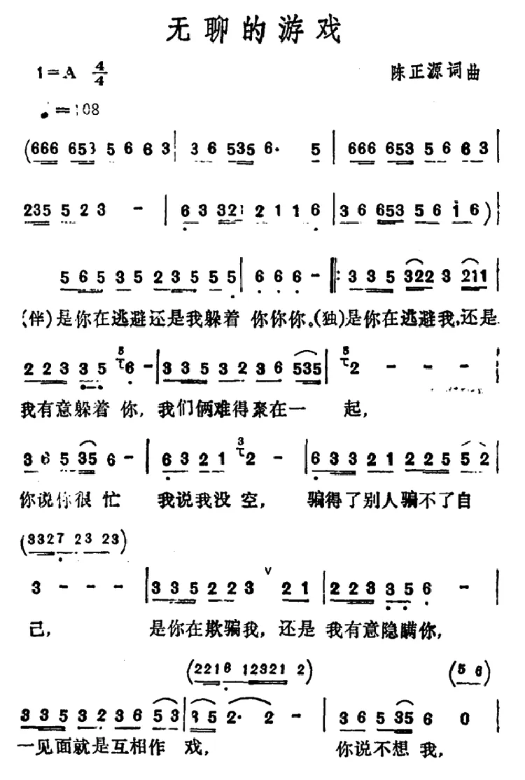 无聊的游戏