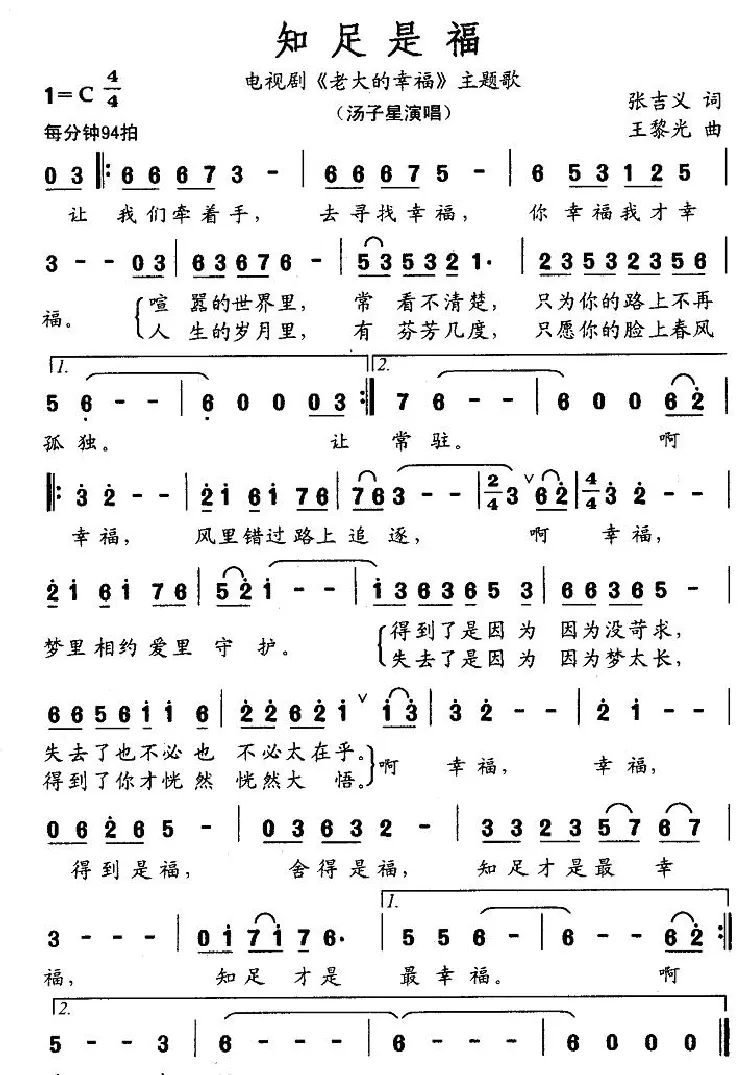 知足是福（电视剧《老大的幸福》主题歌）
