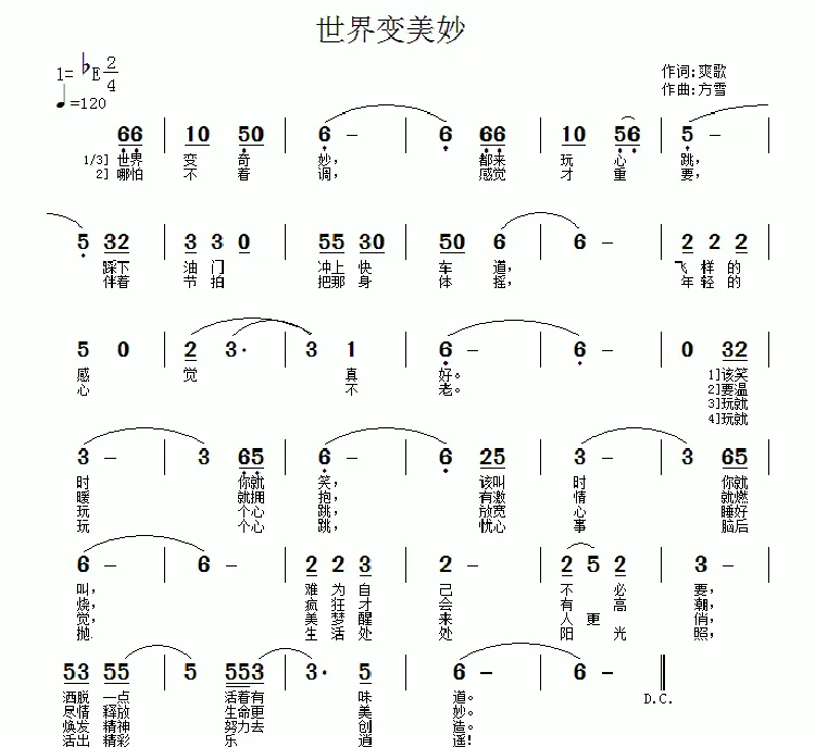 世界变美妙