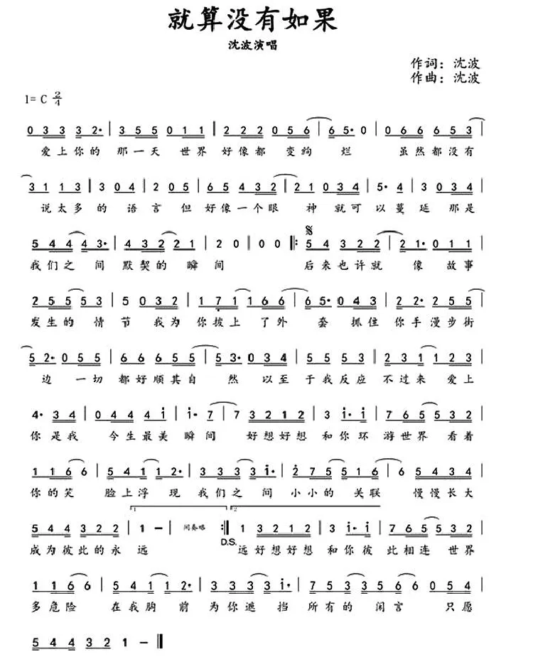 就算没有如果（沈波 词曲）