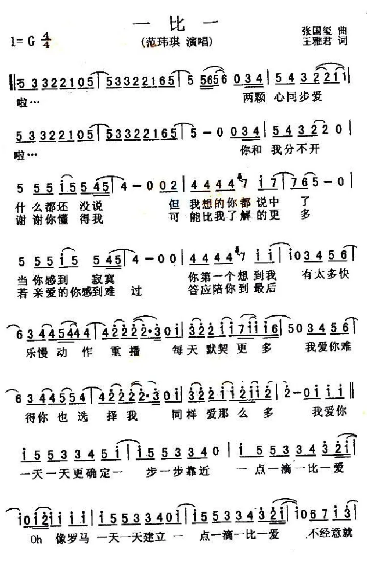 一比一