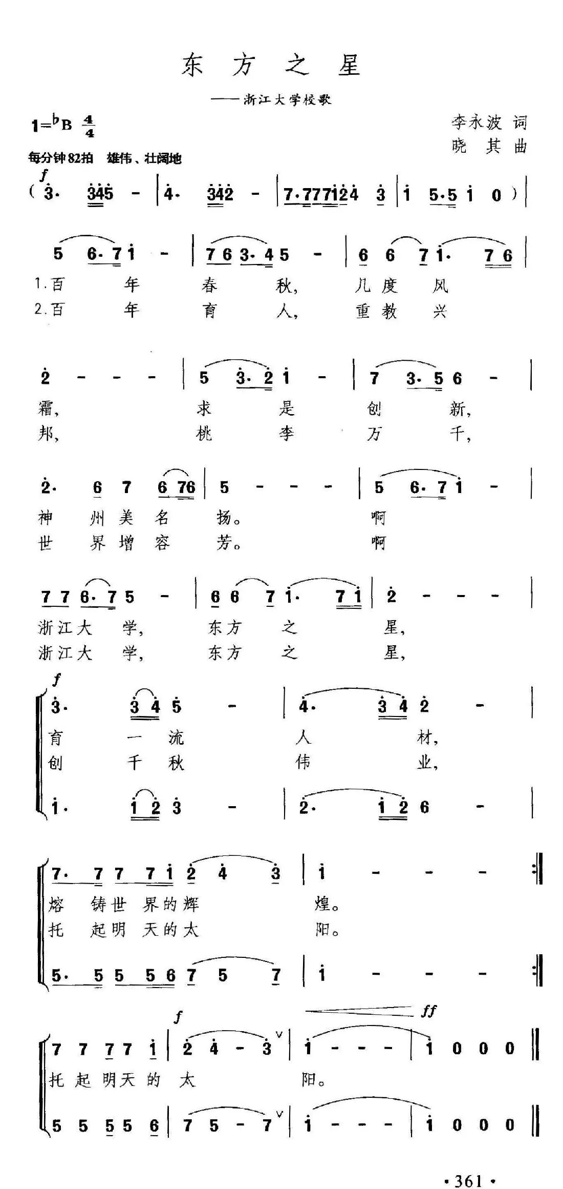 东方之星（李永波词 晓其曲）