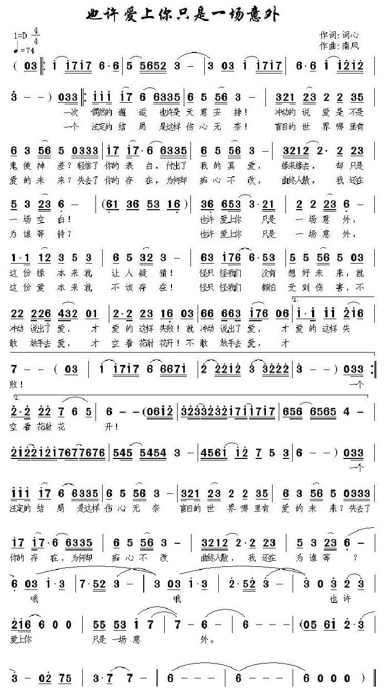 也许爱上你只是一场意外
