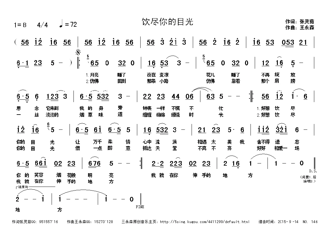 饮尽你的目光