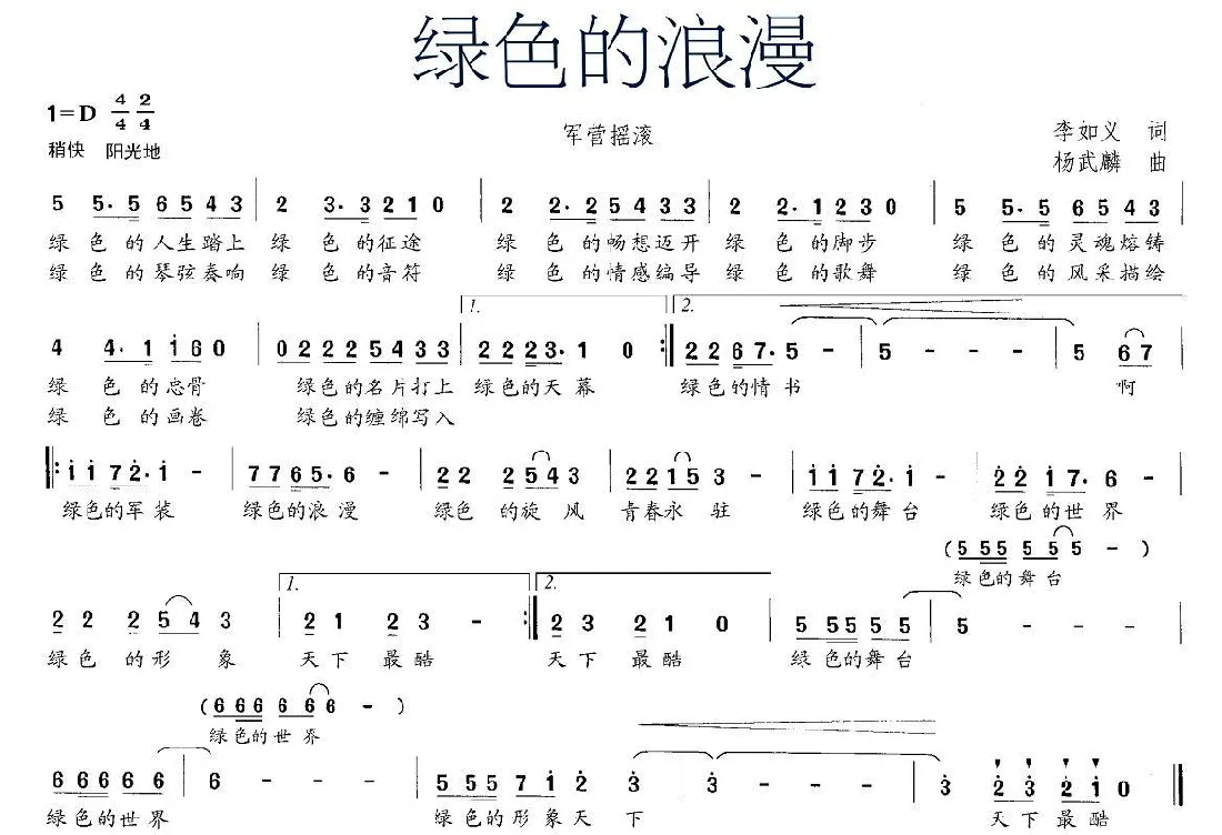绿色的浪漫