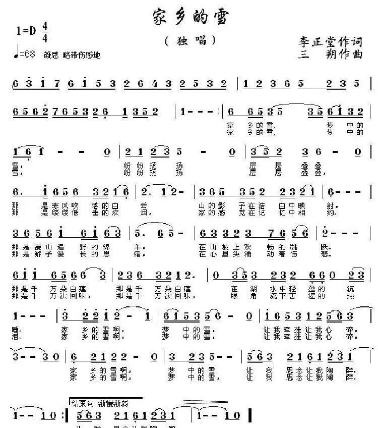 家乡的雪