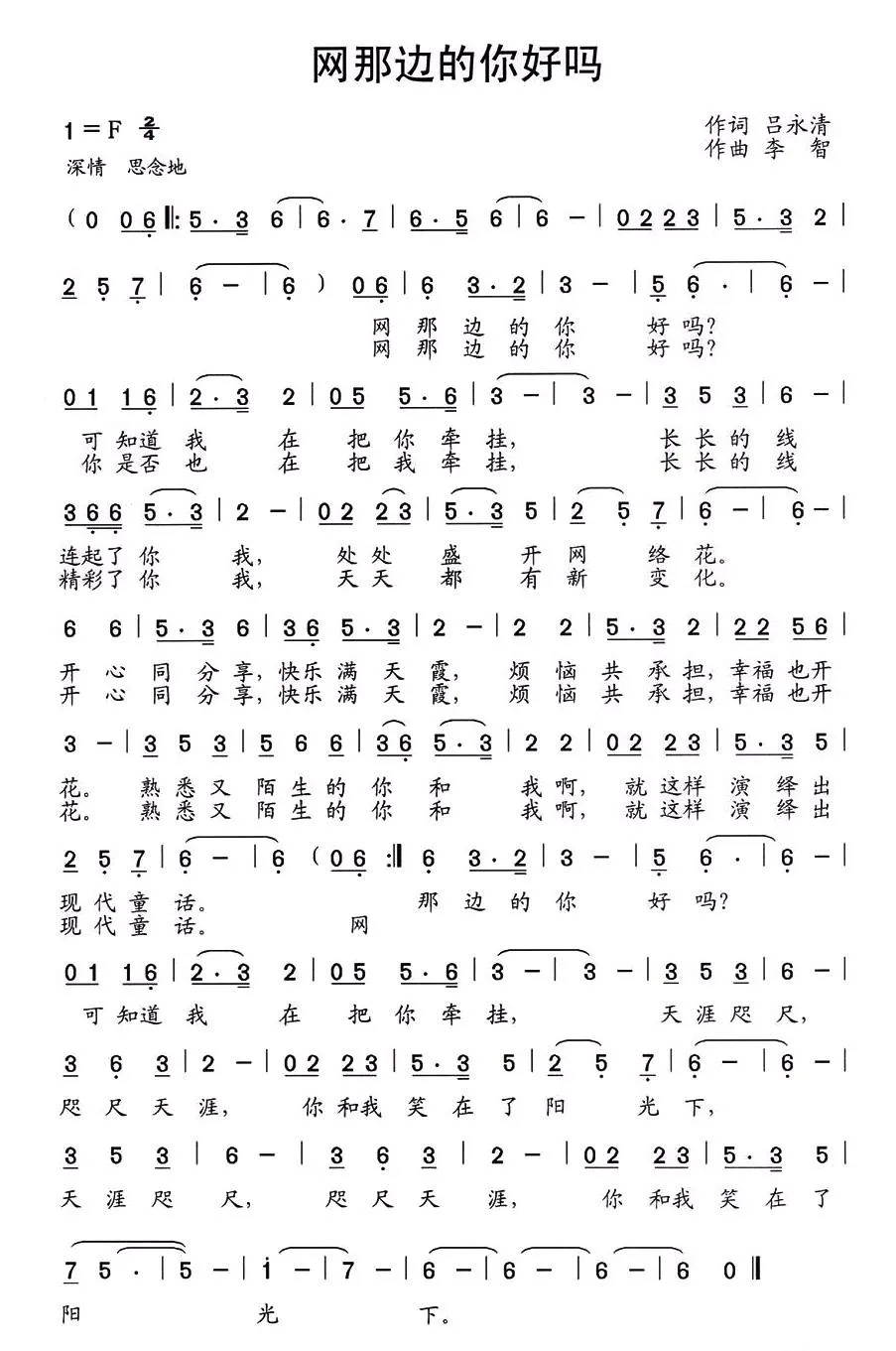 网那边的你好吗