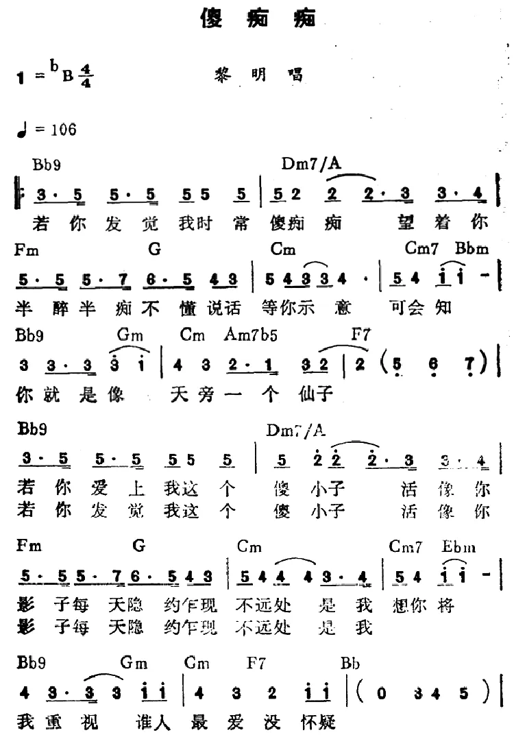 傻痴痴