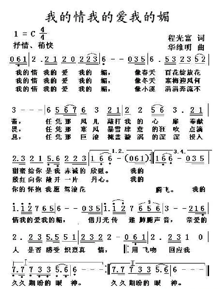 我的情我的爱我的媚
