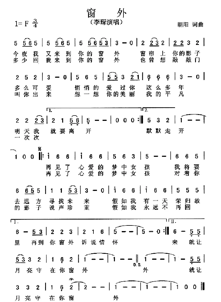窗外（李琛演唱版）