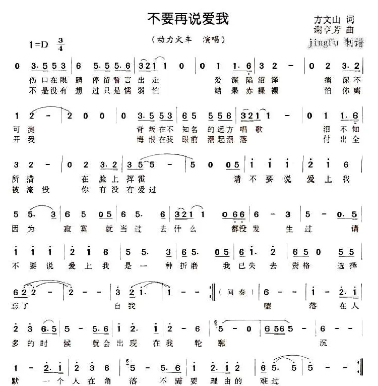 不要再说爱我