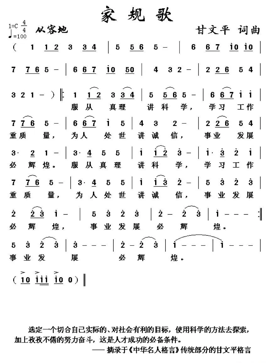 家规歌 
