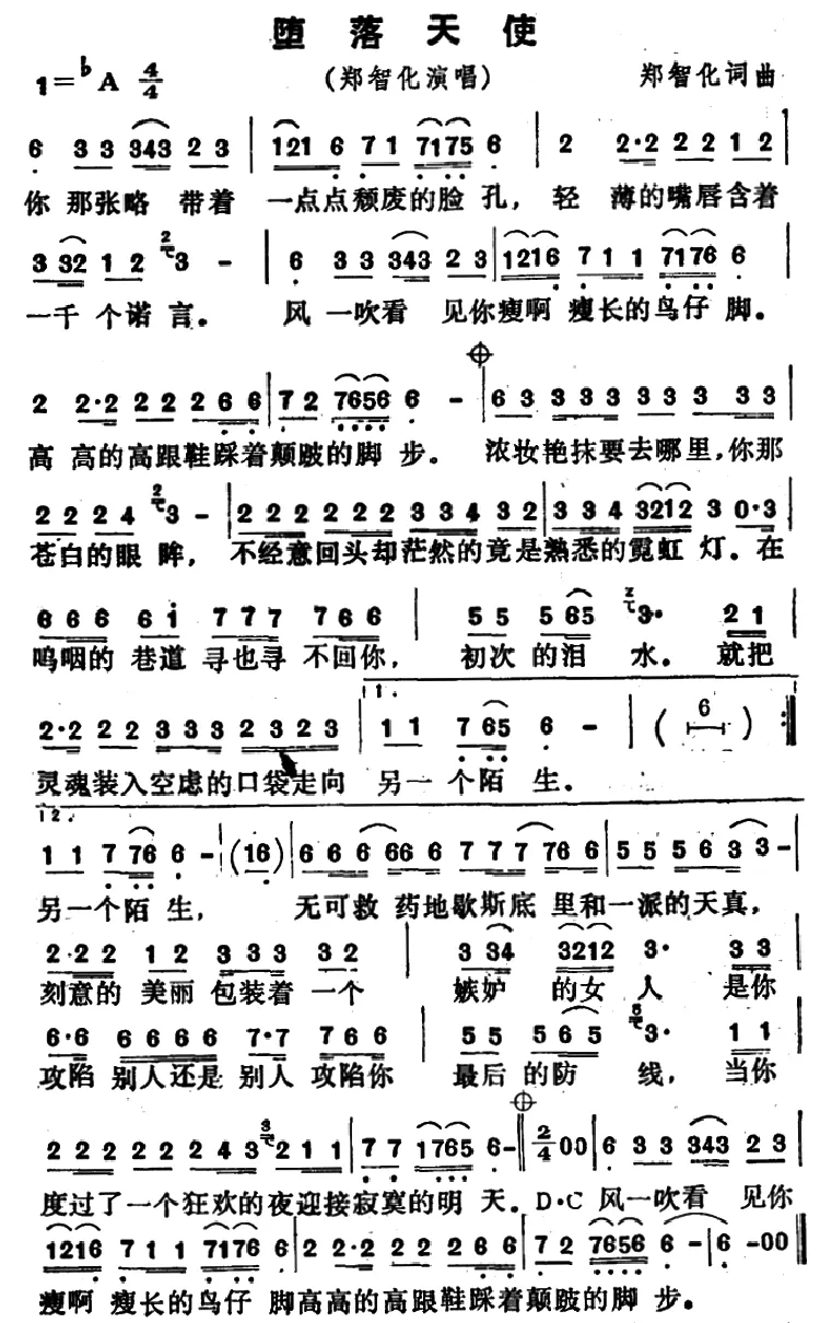 堕落天使