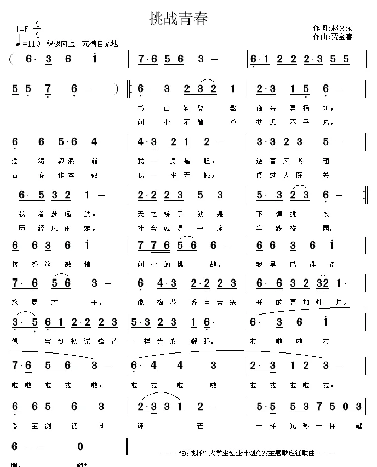 挑战青春