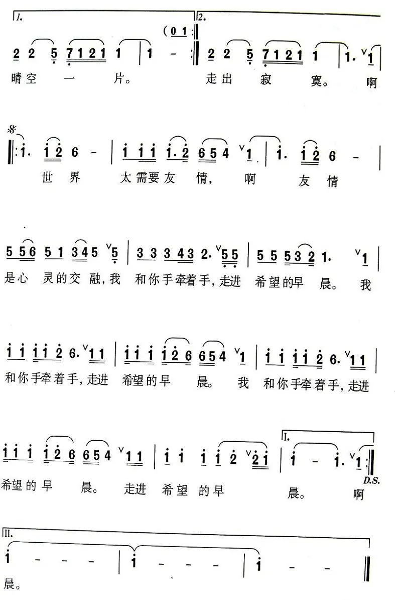 友情（贾立夫词 赵恕心曲）