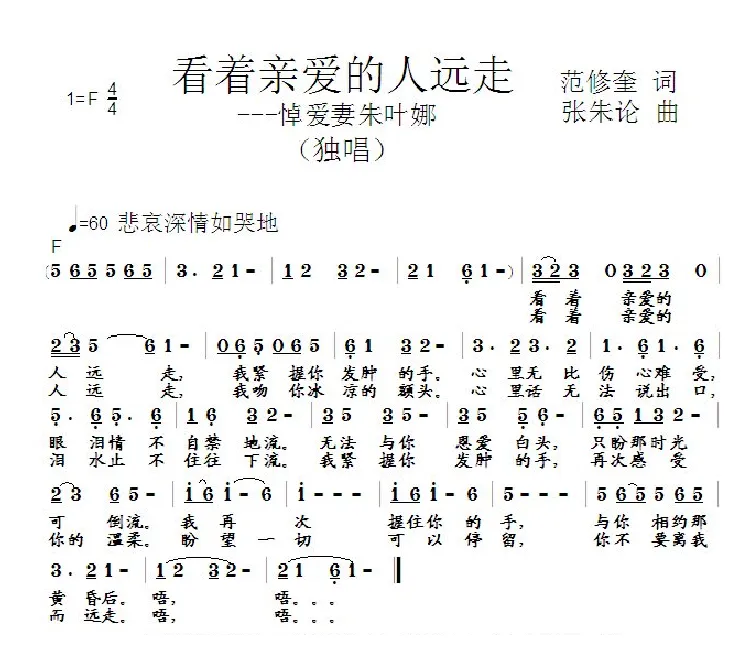 看着亲爱的人远走