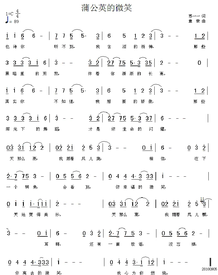 蒲公英的微笑（苏一一词 童蒙曲）