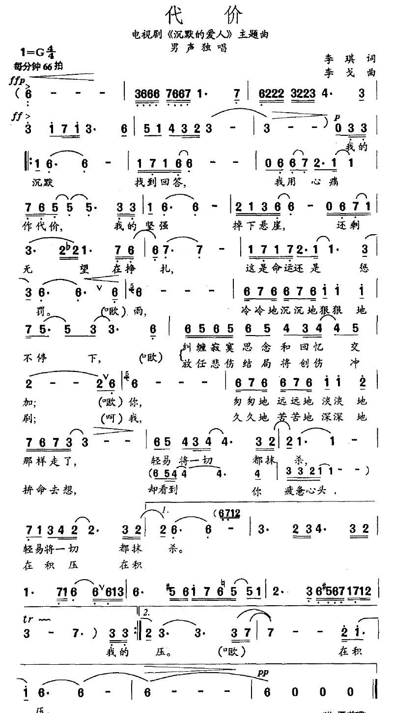 代价（电视剧《沉默的爱人》主题曲）