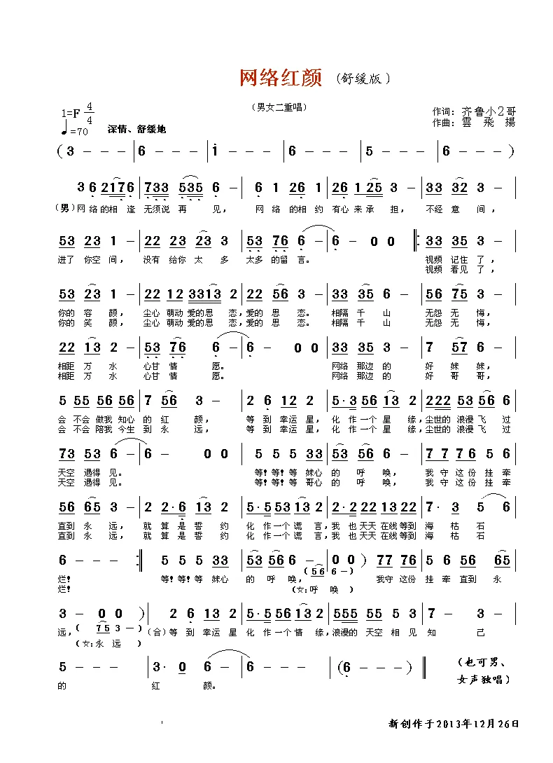 网络红颜（二重唱舒缓版）