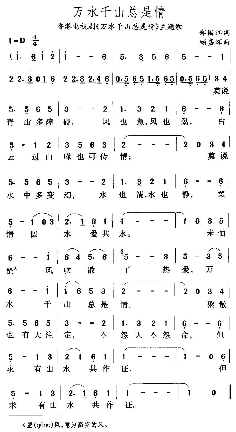 万水千山总是情（同名电视剧主题歌、粤语）