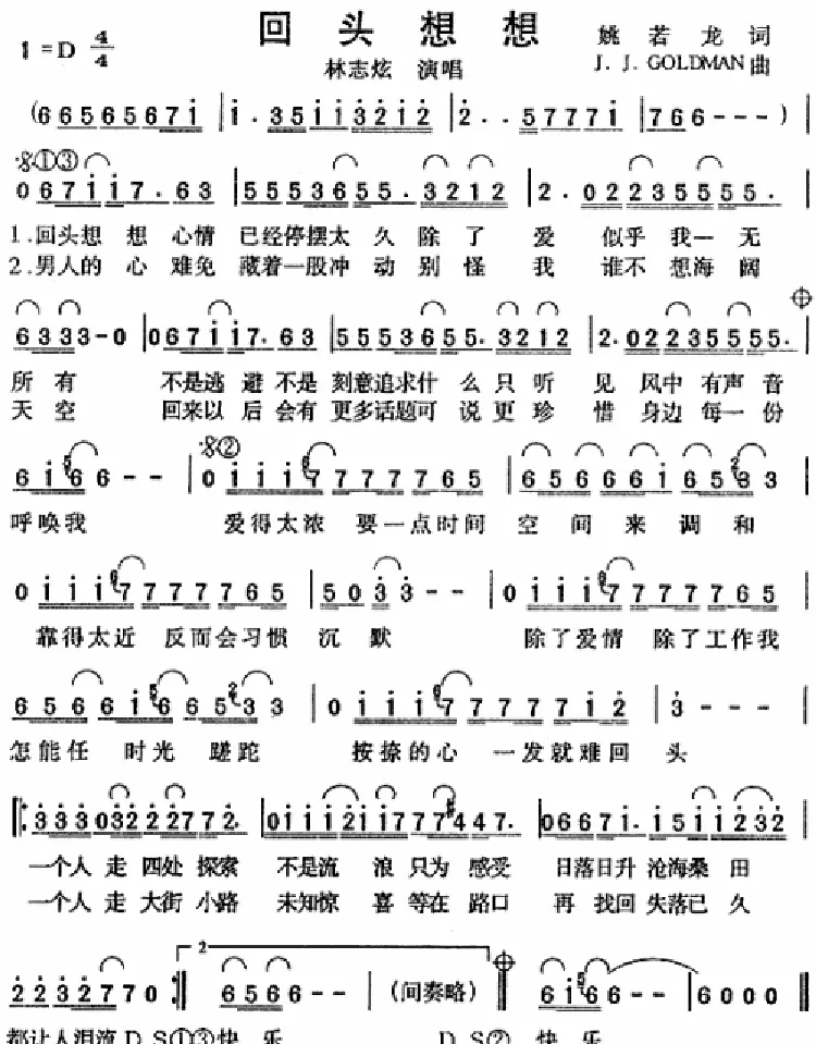 回头想想