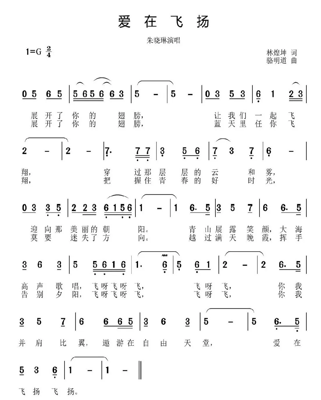 爱在飞扬