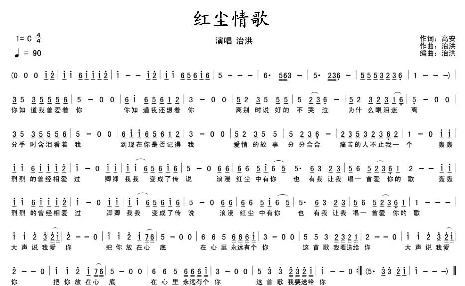 红尘情歌（高安词 治洪曲）