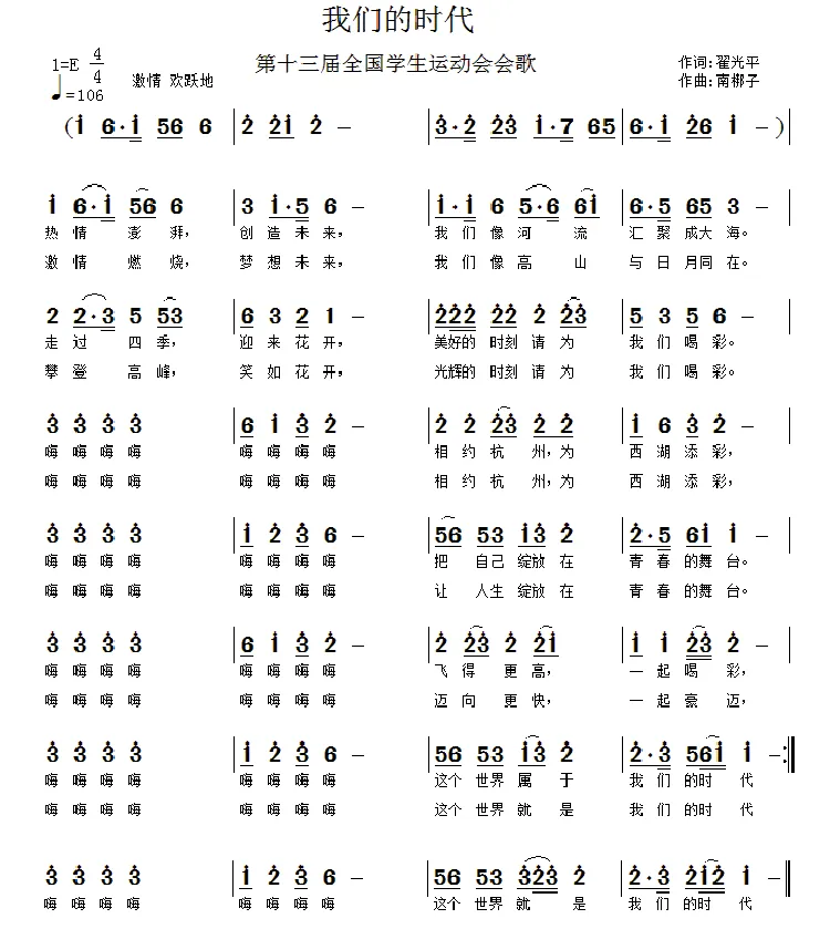 我们的时代（翟光平词 南梆子曲）