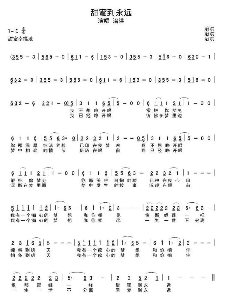 甜蜜到永远
