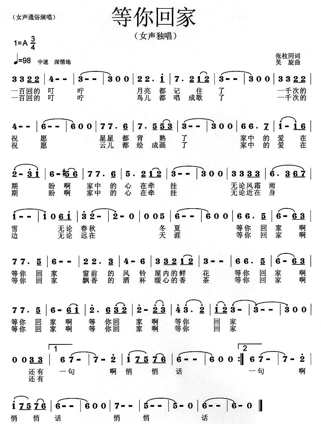 等你回家（张枚同词 吴旋曲）
