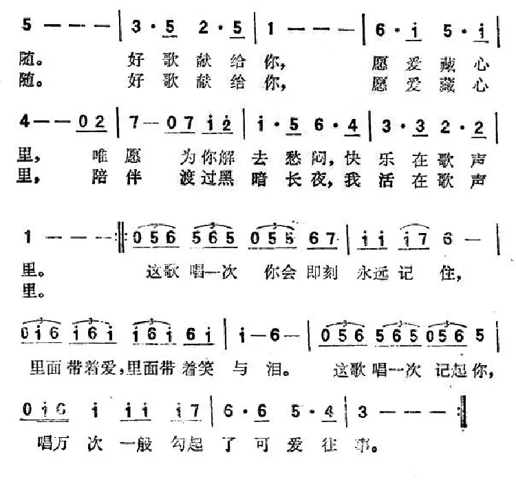 好歌献给你
