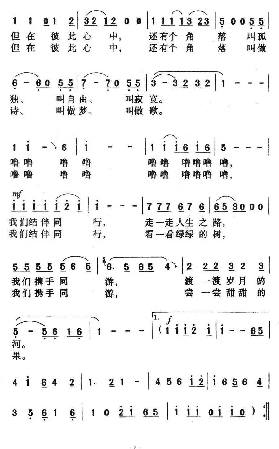 结伴同行（王健词 冯世全曲）