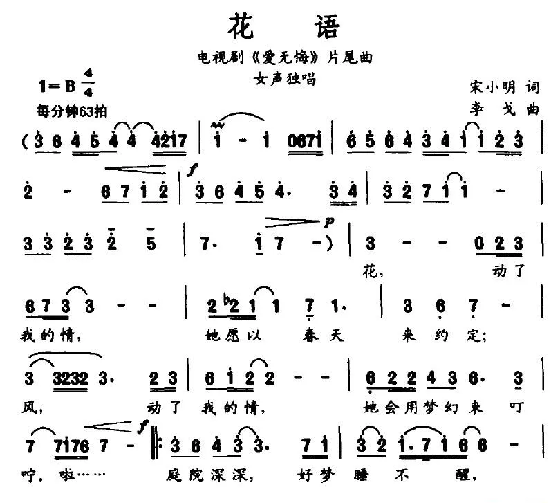 花语（电视剧《爱无悔》片尾曲）
