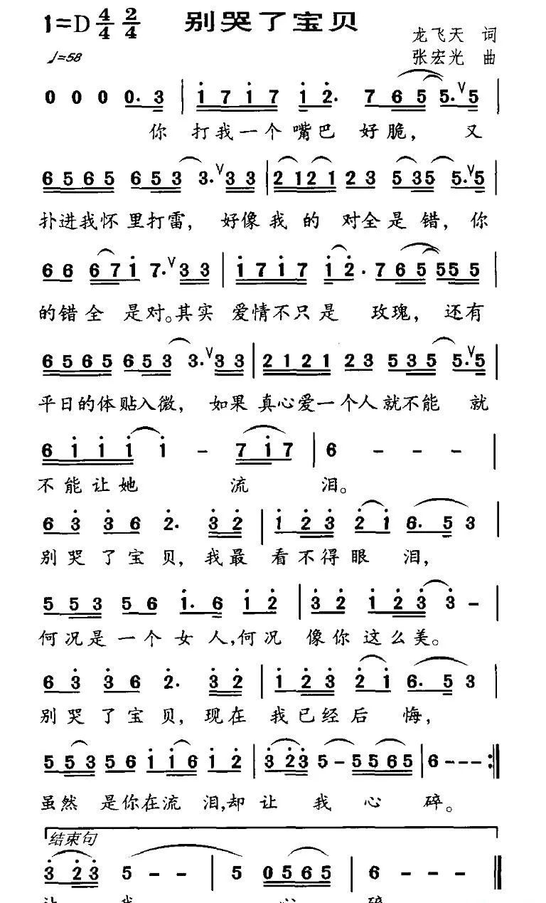 别哭了宝贝
