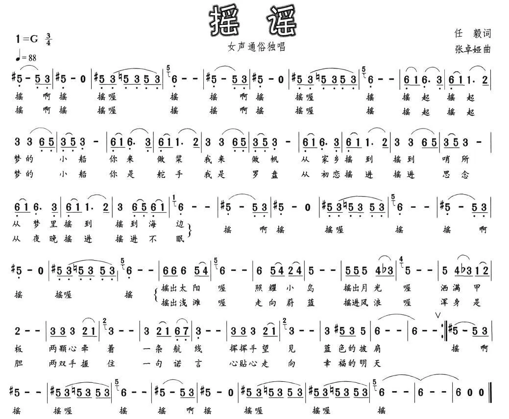摇谣