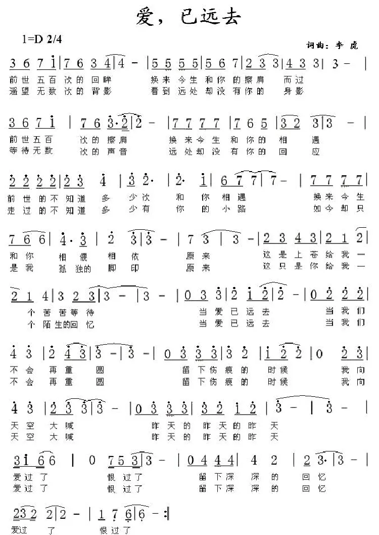 爱，已远去