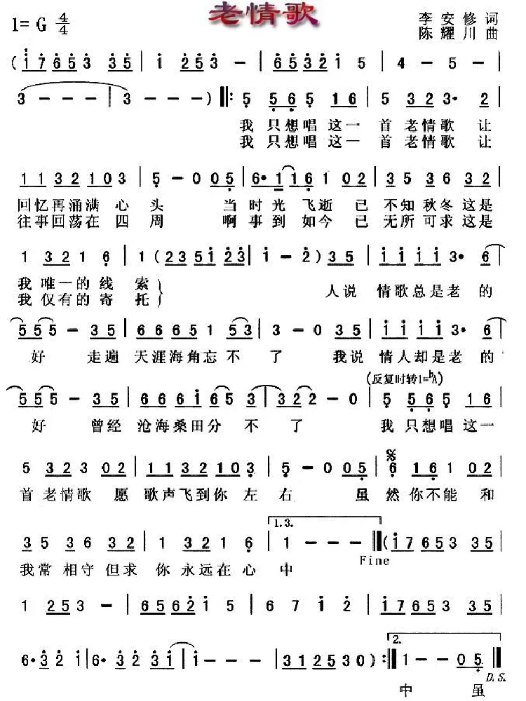 老情歌（李安修词 陈耀川曲）