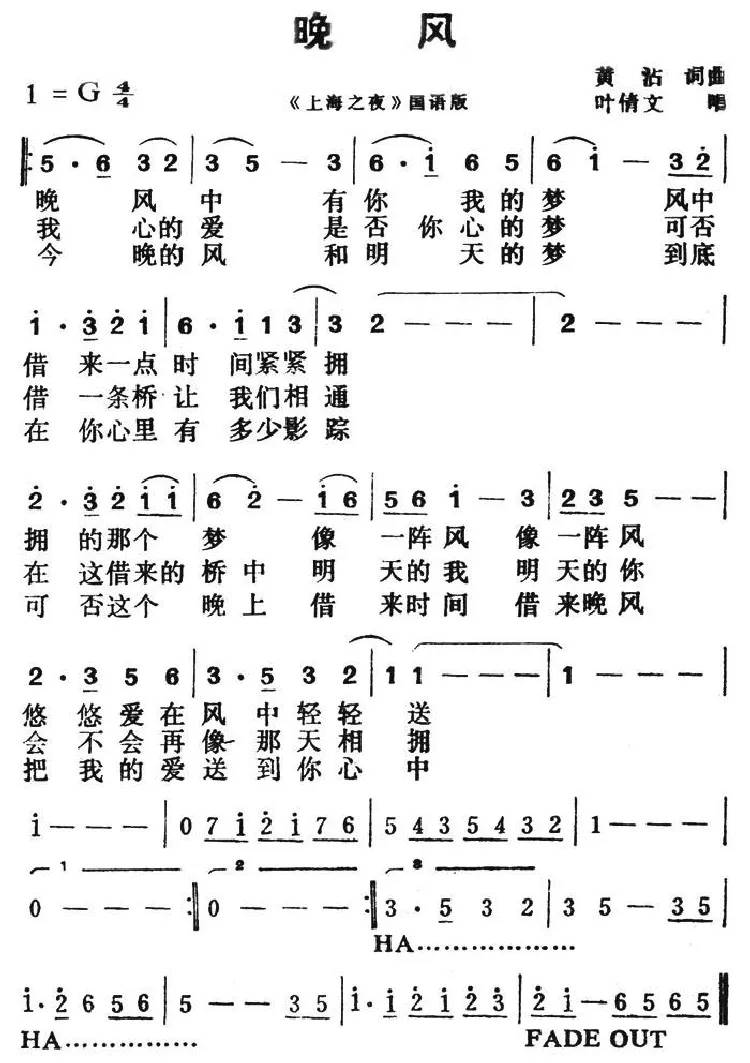 晚风（黄霑词 黄霑曲）