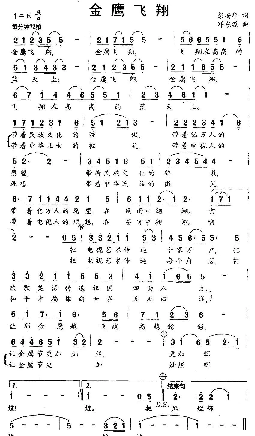 金鹰飞翔
