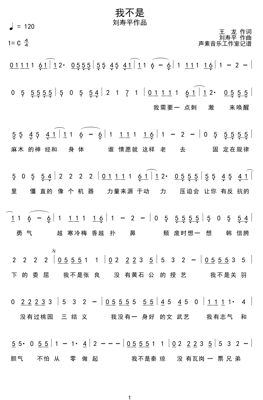 我不是