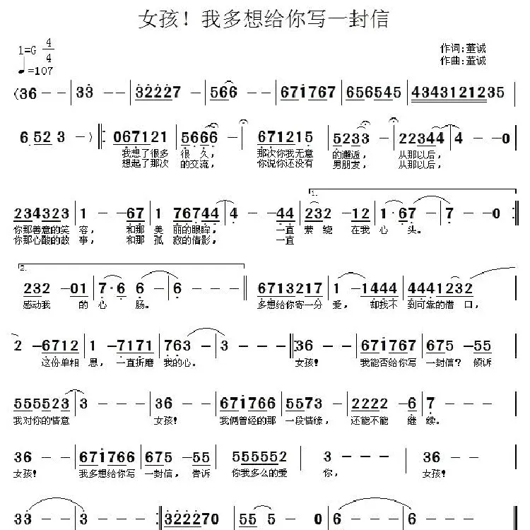 女孩！我多想给你写一封信