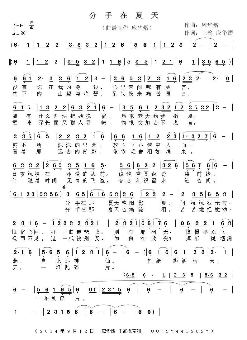 分手在夏天