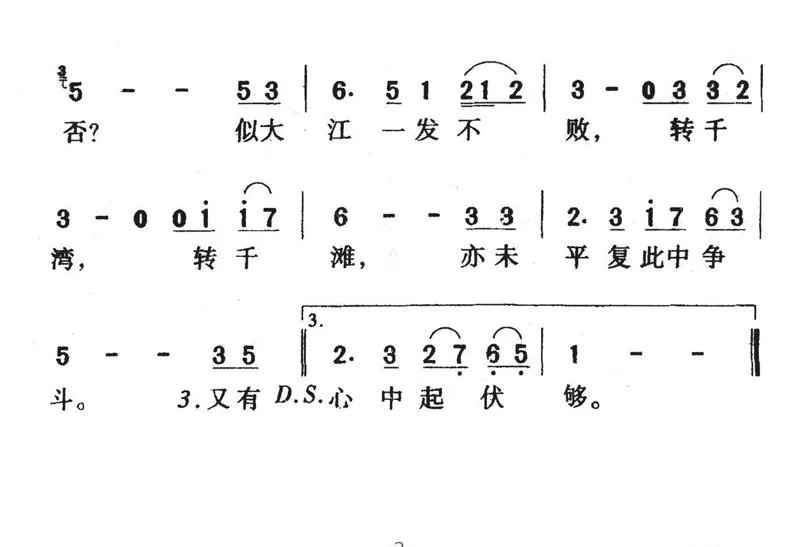 万里滔滔江水永不休（香港电视剧《上海滩》主题歌）