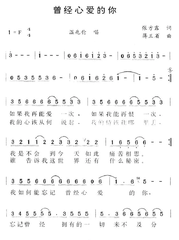 曾经心爱的你