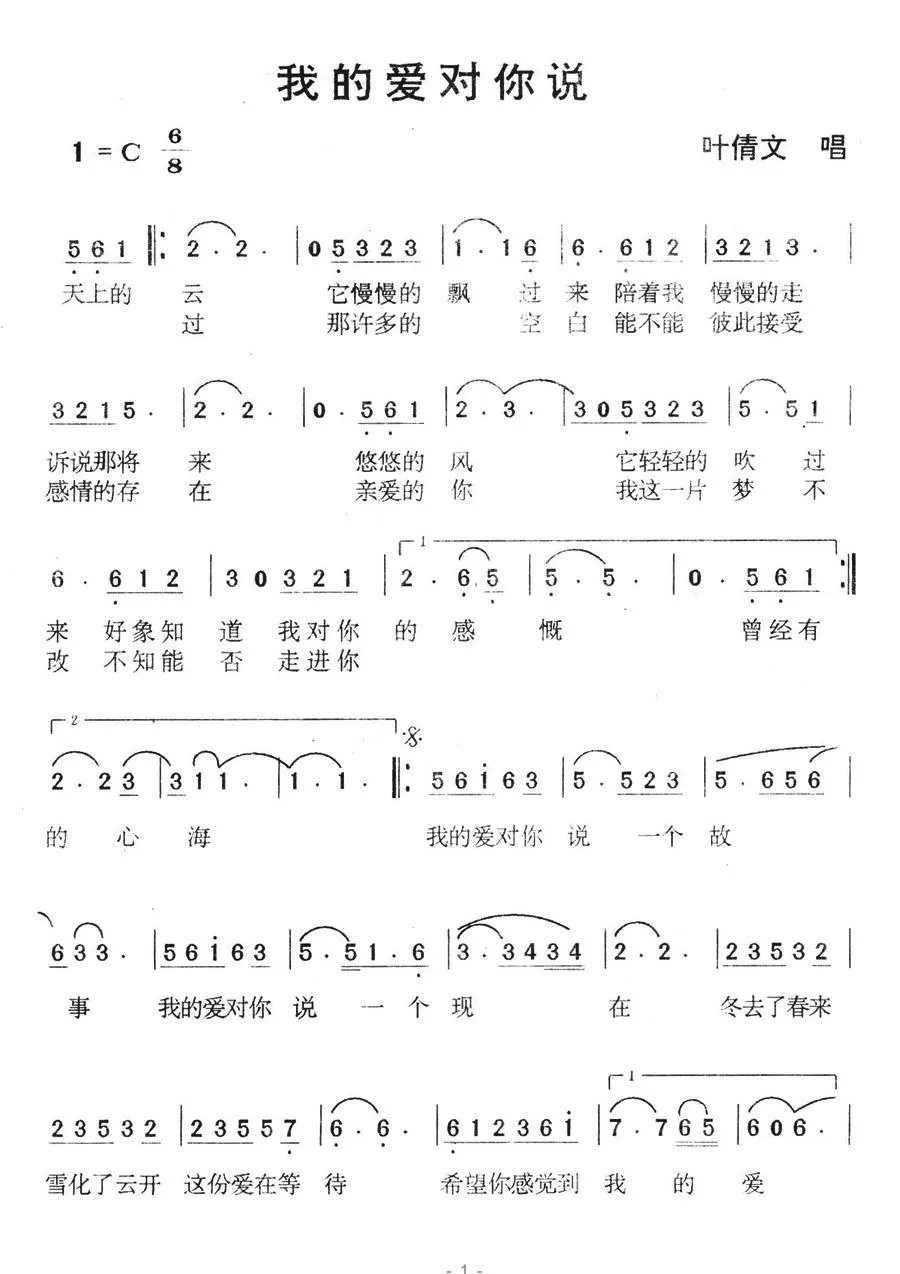 我的爱对你说