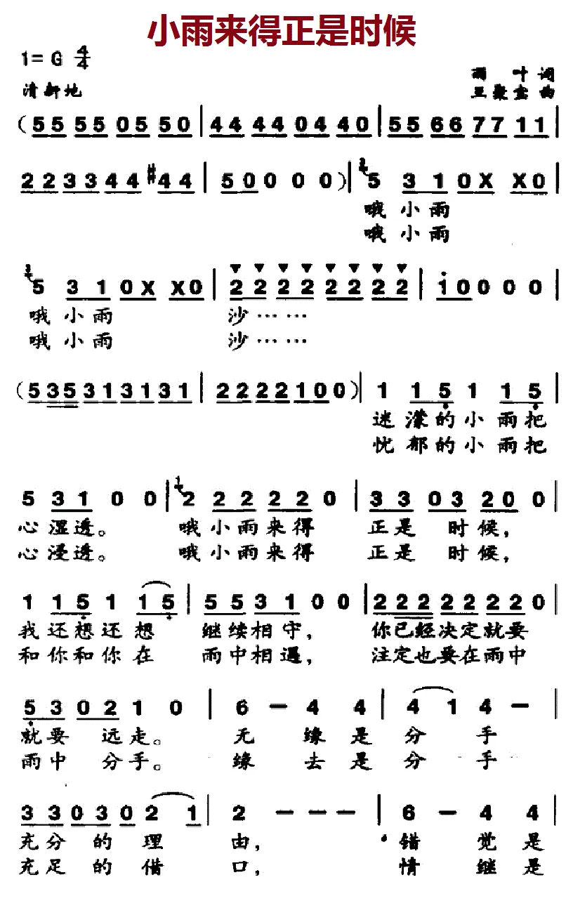 小雨来得正是时候