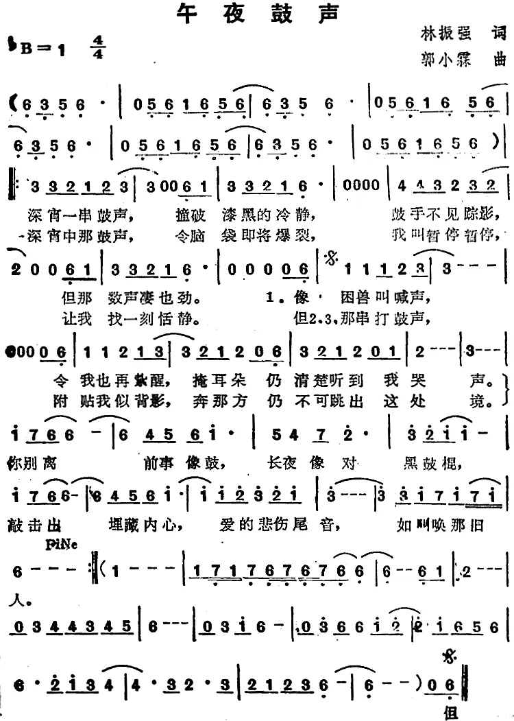 苏芮演唱金曲：午夜鼓声
