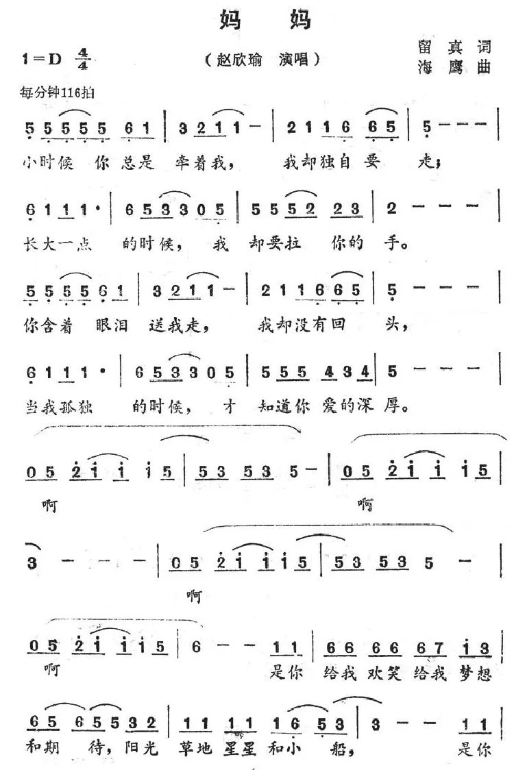 妈妈（留真词 海鹰曲）